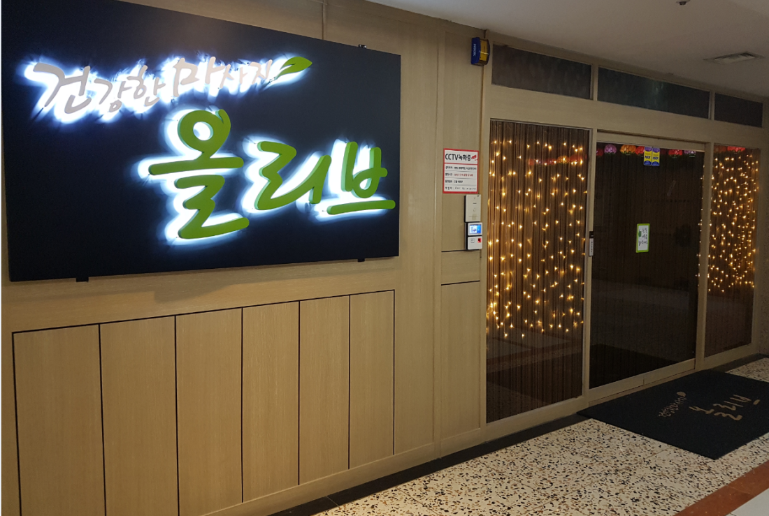 주간 / 야간 여성관리사 (최고대우)를 모집합니다 -상주가능-