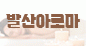관리사구함(천만.주야.24시근무)