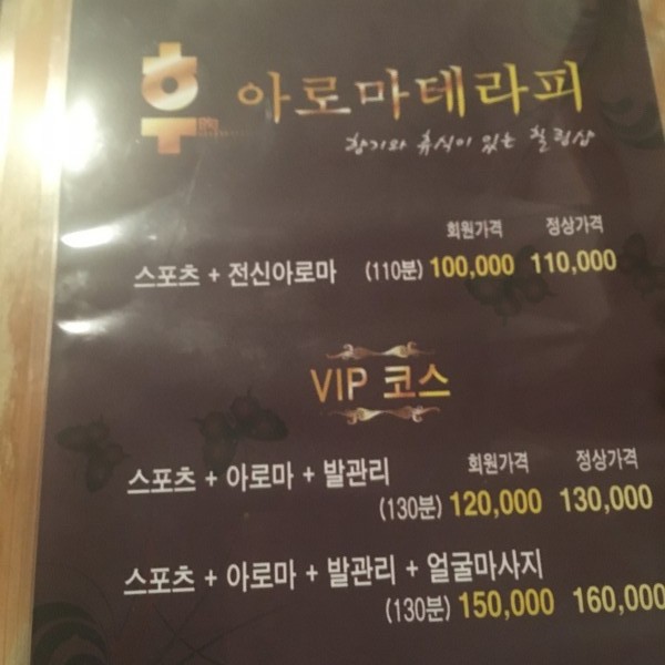 익산 아로마에서 근무하실 여 관리사 구합니다.