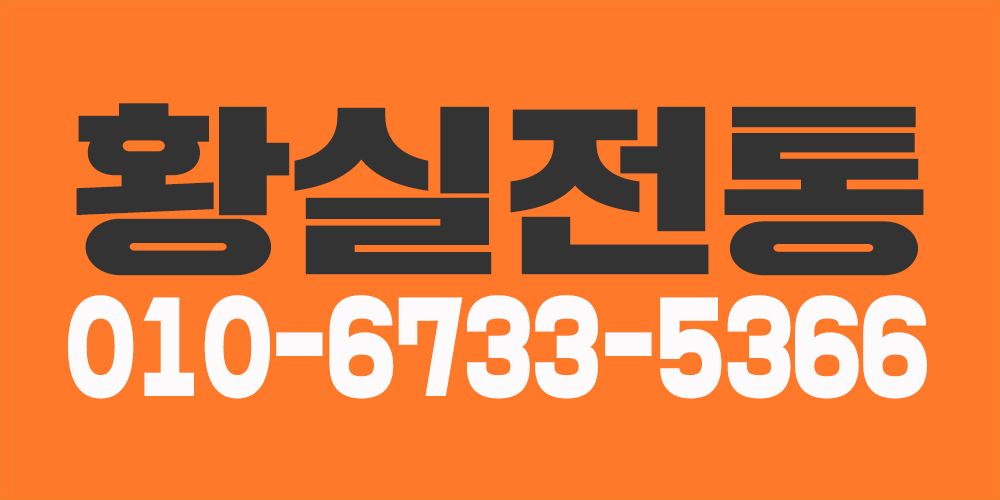 황실전통마사지샵