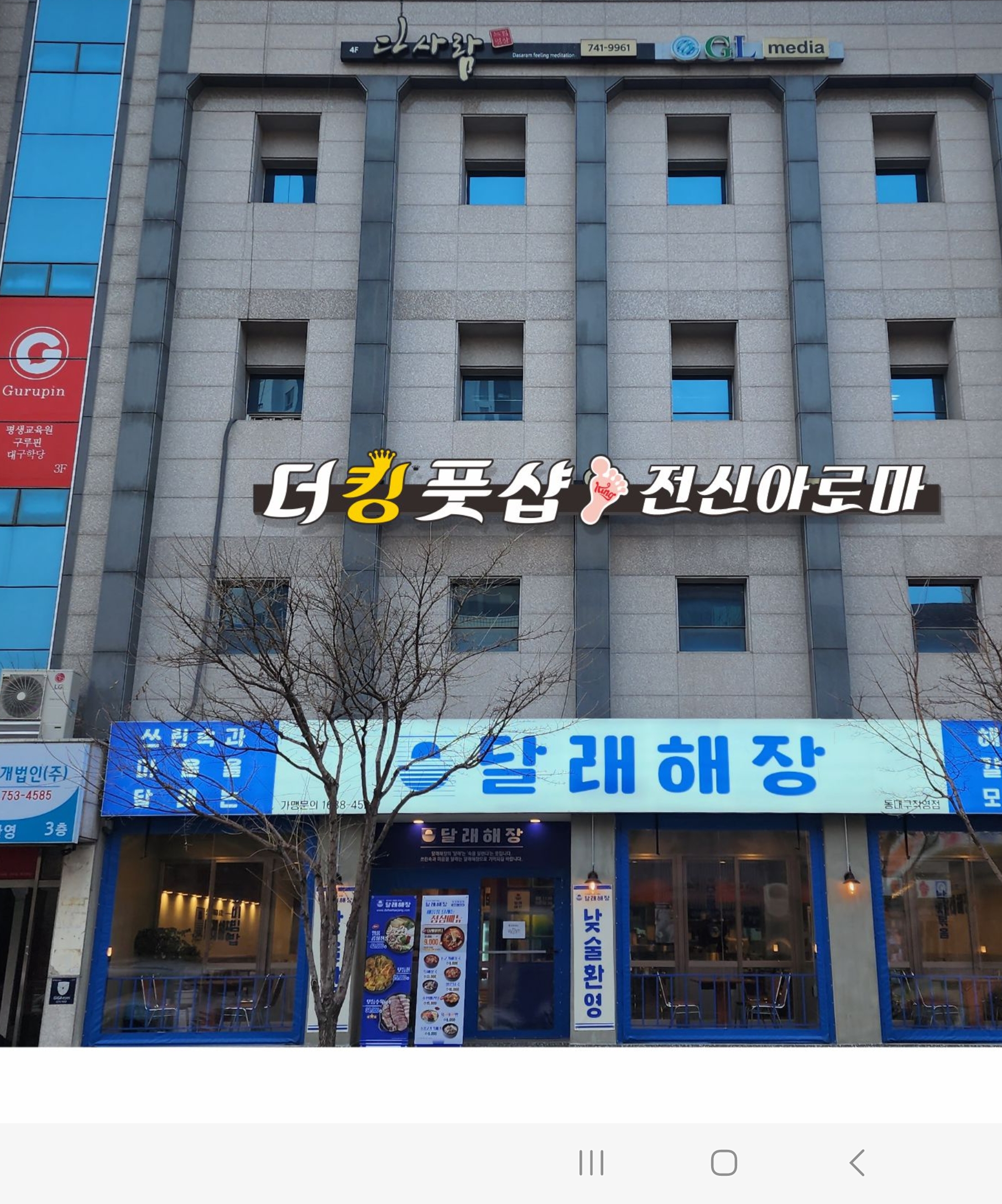 대구동대구 더킹풋샵에서 여관리사 구합니다.주말알바가능(11시부터5시까지)샵내숙소,식사제공