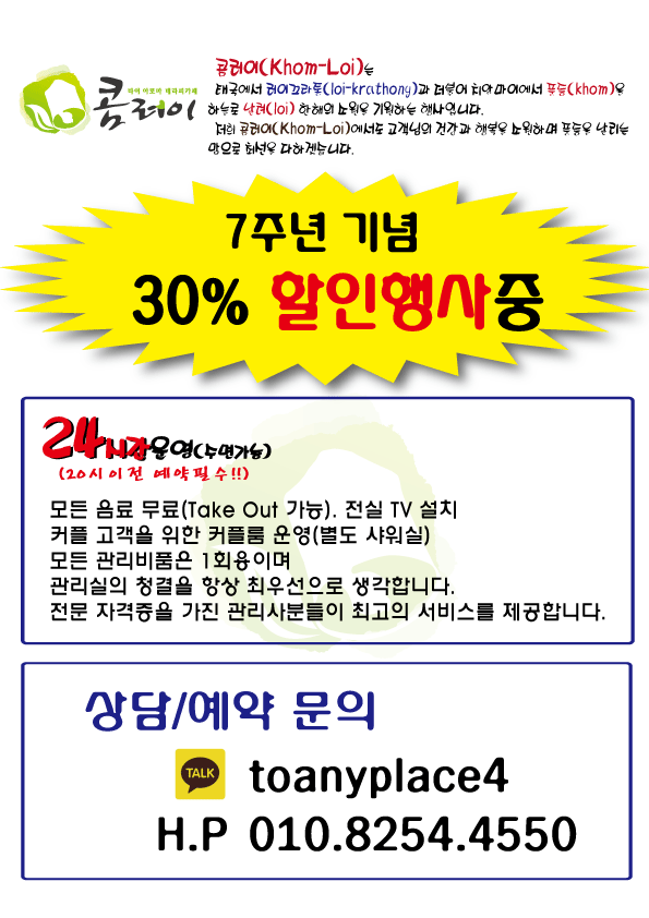 타이 아로마 관리사 모집