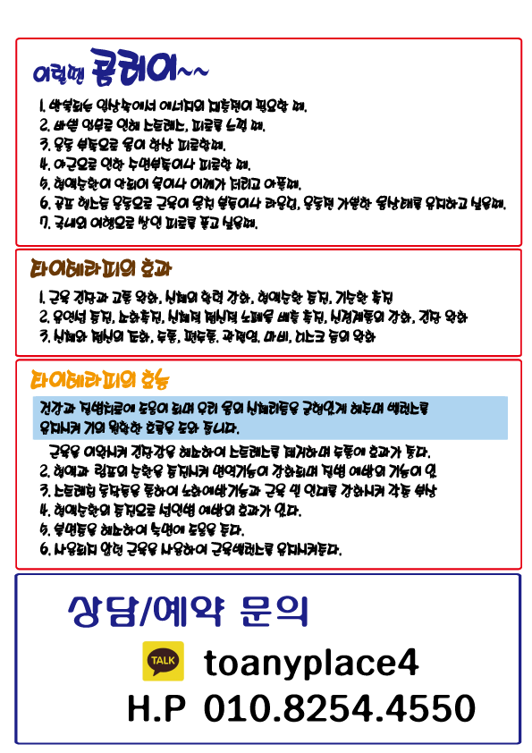 타이 아로마 관리사 모집