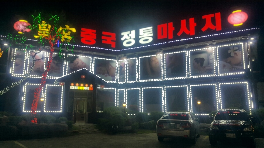 보장350 돈많이 벌고 가족처럼 지내실 여관리사 급구