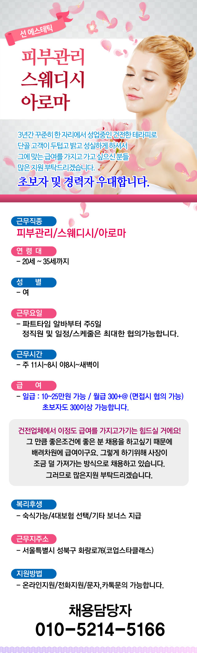 성북]] 고소득보장! 편안한근무환경!!! 초보,경력,상시 및 고정알바쌤 구인합니다!!