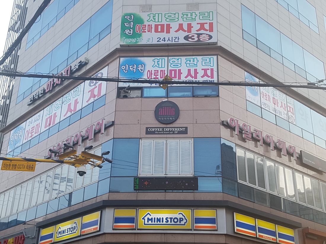 인덕원역 롯데시네마건물 3층 인덕원마사지 입니다