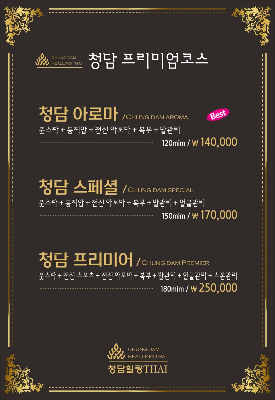 최고단가 프리미엄급 초건전 마사지샵