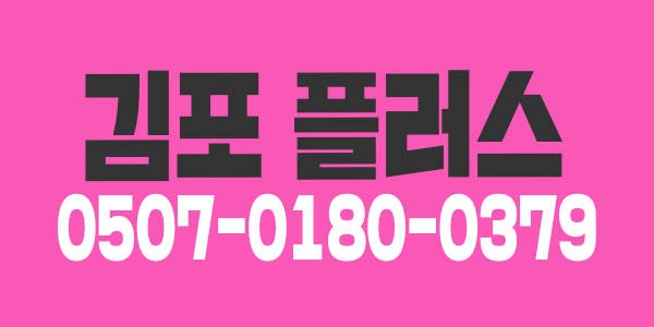 급구#대박이벤트 방갯수25개이후부터 관리사님 특별혜택 #급구 손님 넘쳐요 ^6강서,일산부천 인근 *김포시* 입니다