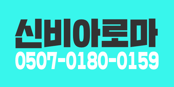 ((수원신비아로마)) (당일지급) 관리사 모집합니다