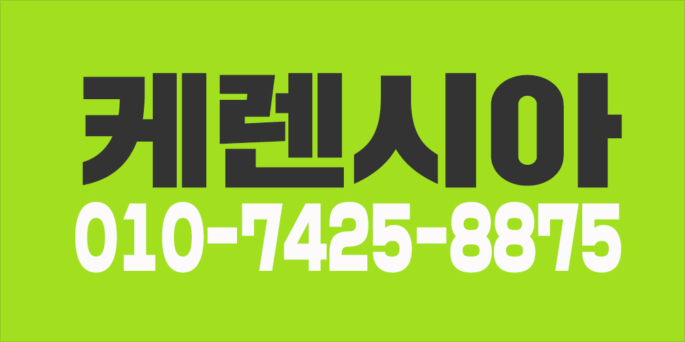 케렌시아 스웨디시 테라피스트 모집합니다