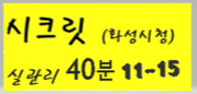 @급구@관리40~45분13+@ "화성시청"(남양)