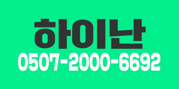 연수동 1등샾 아가씨 개인방 방마다샤워실완비 먹자/파트타임 관리사 모집합니다