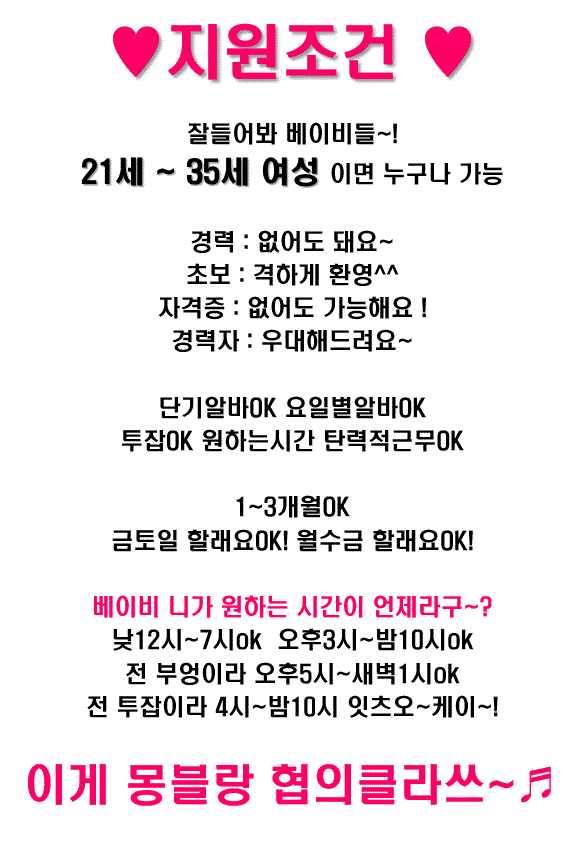 활기차고 분위기 좋은 샵에서 테라피스트 구인합니당!^^ ♥몽블랑네추럴테라피♥