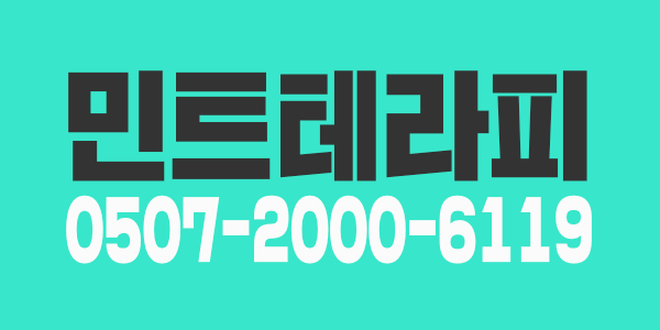 ♥민트테라피♥ 동대문/장안동/용답동[일40이상] ▶갯수보장 / 초보환영 / 시간협의가능 관리사모집합니다