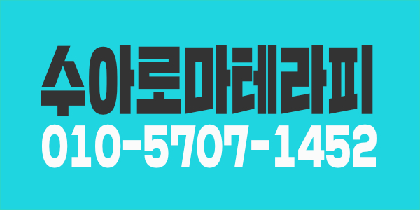 스웨디시 관리사샘 모십니다
