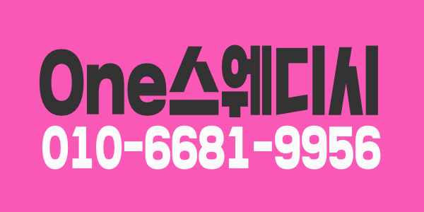 건대 스웨디시 로드샵 관리사급구 건수많아요