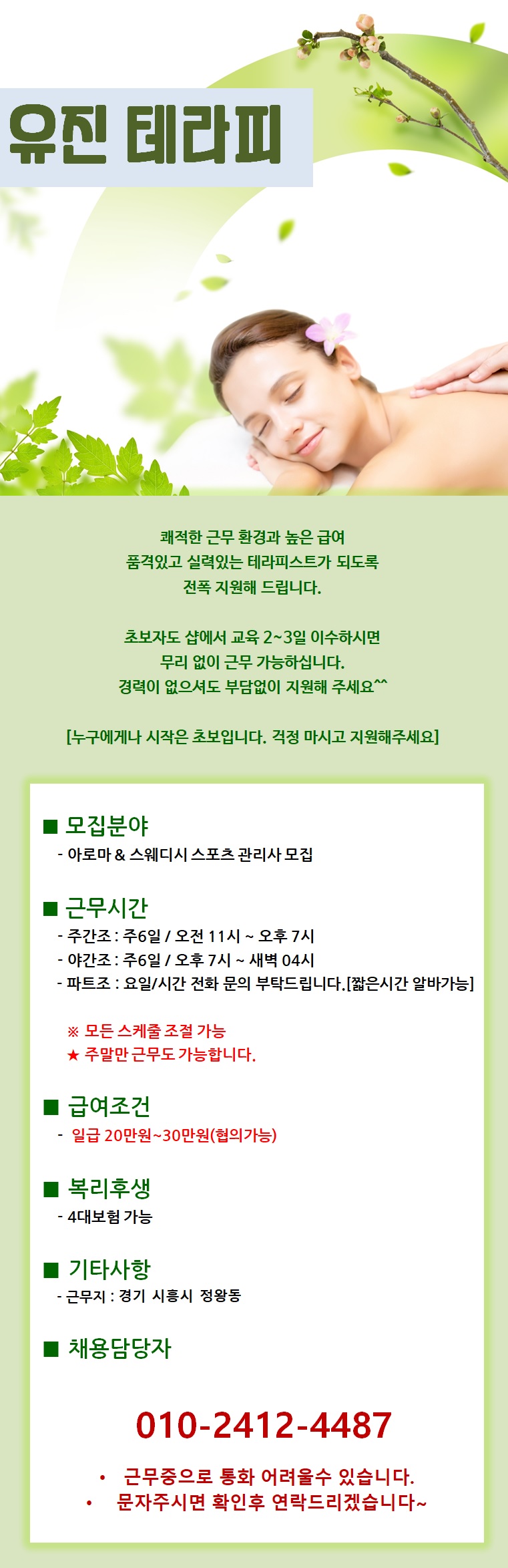 시흥 신입 및 경력자 관리사 모집합니다^^