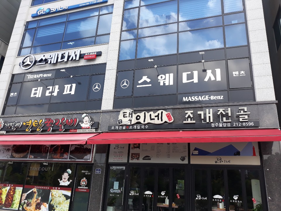 청주1등-율량동 벤츠! 관리사님 모십니다♡