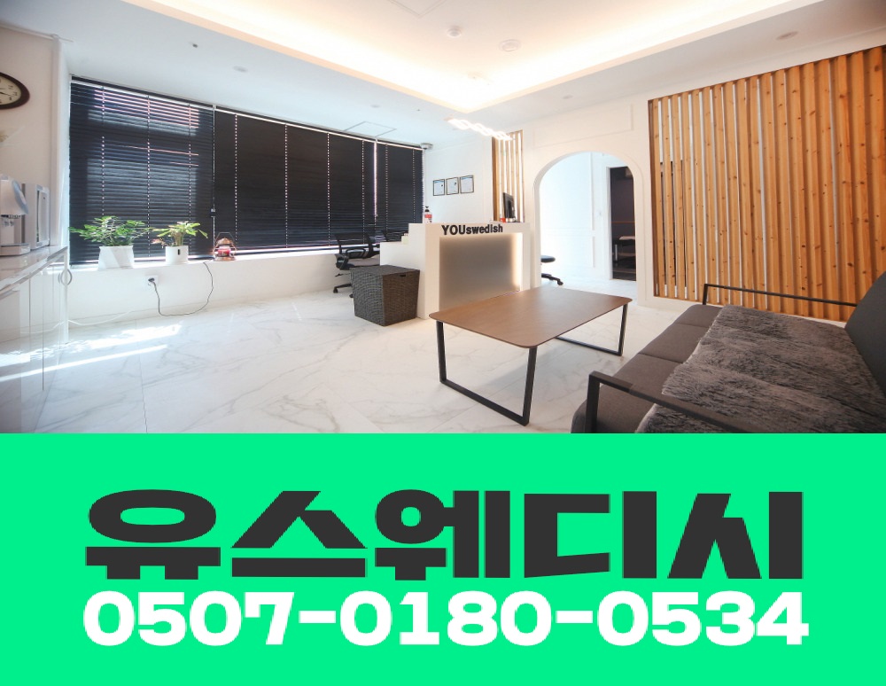 급구 평내 유스웨디시 성실하게 배워 일하실분 구합니다...