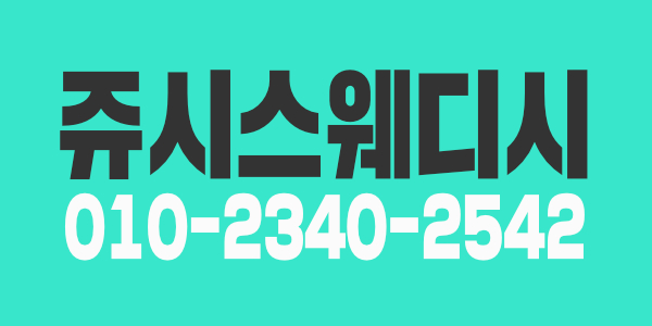 쥬시 스웨디시 관리사구합니다