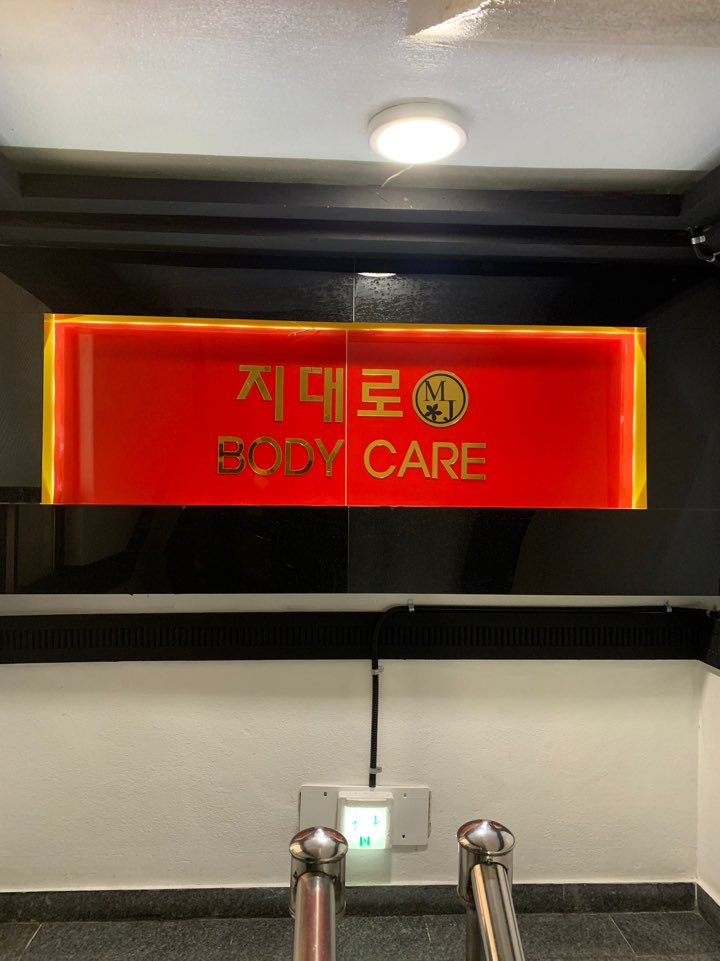 부산 동구(지대로) 관리사 모집합니다
