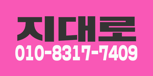 부산 동구(지대로) 관리사 모집합니다