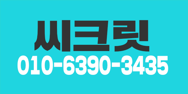 ★급구★ 연산동 시크릿마사지 시설최고 좋은곳! 센스있고 마인드멋진 관리사분 모십니다~~!