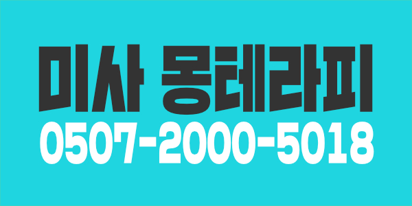 8:2 업계최고페이 등장 미사역 유명 맛집~! 초보환영