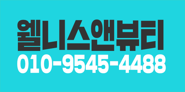 청라 웰니스앤뷰티에서  스웨디시아로마 관리사분 모십니다