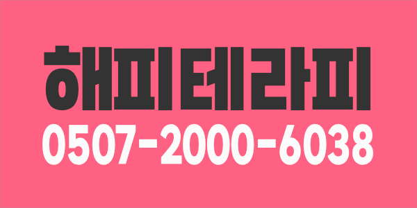 광진구 건대역  최고의 스웨디시에서 여관리사님들 구인합니다