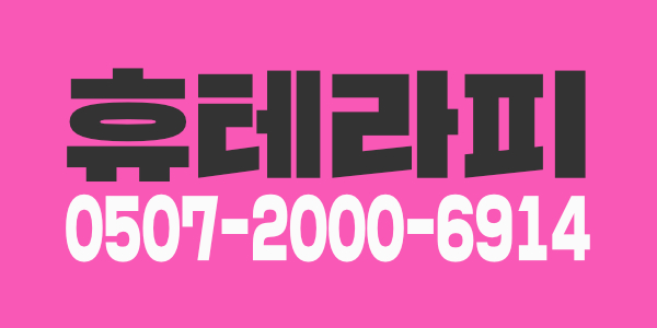 ( 궐동)오산 휴 아로마