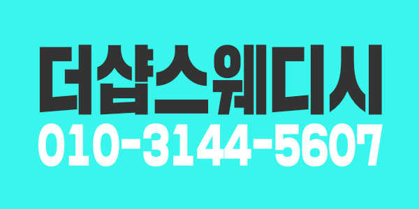 더샵스웨디시 관리사님모집합니다.