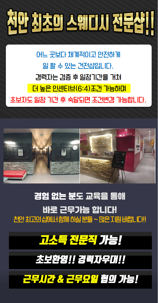 스웨디시의 명가 베라에서 함께할 가족을 모십니다~^^