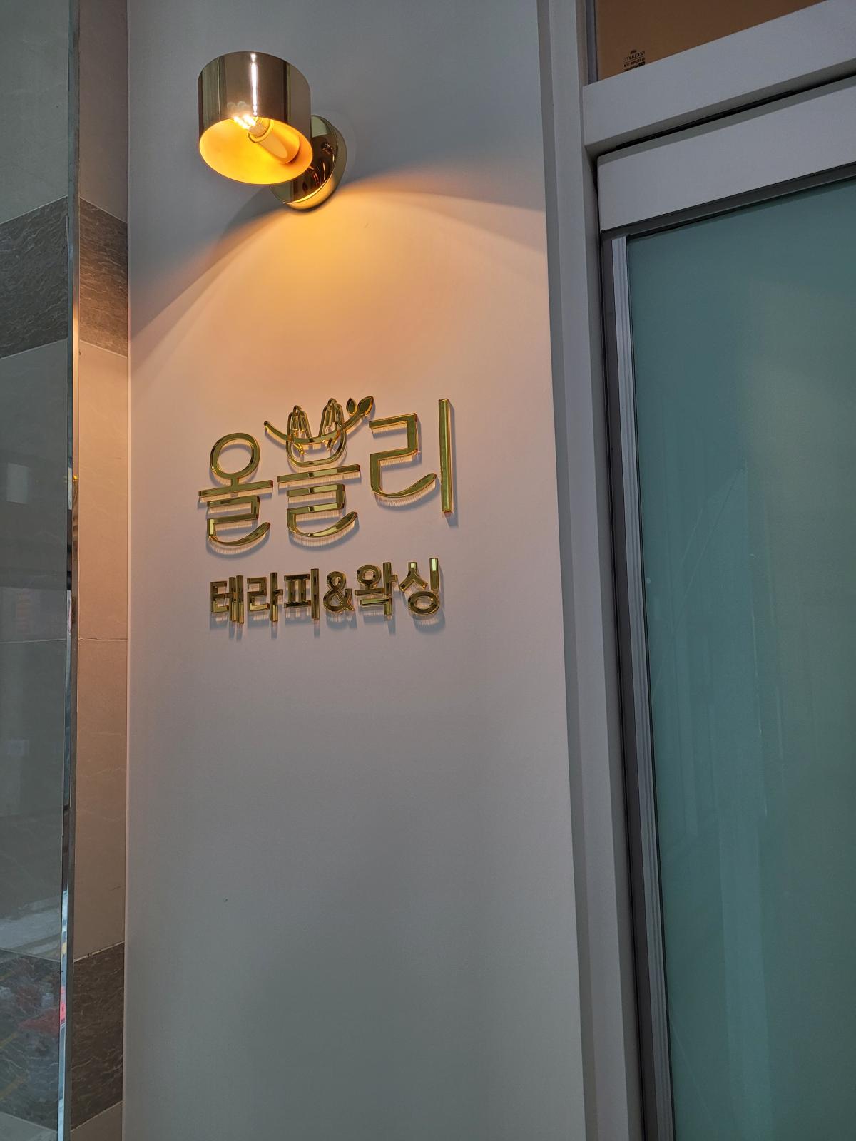 스웨디시여쌤모집합니다(하남)