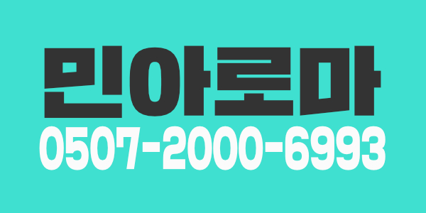 경북 구미 민아로마에서 마사지 관리사님 모집.