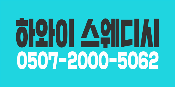 하와이 1인샵에서 열정적인 원장님 모십니다^_^