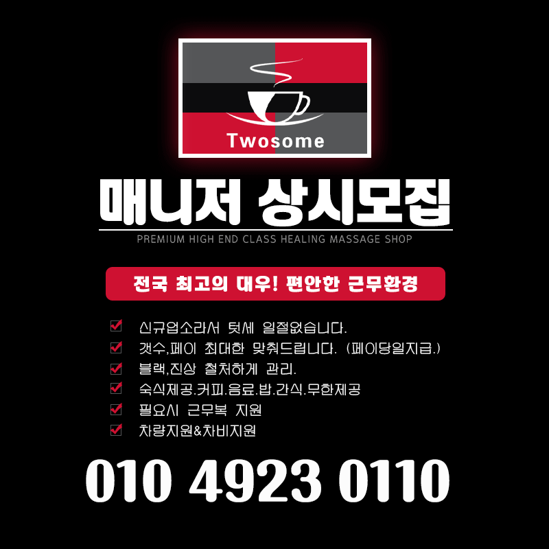 신규 투썸에서 함께하실 관리사분 모십니다