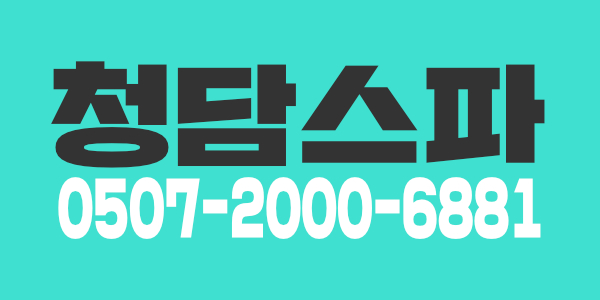 대구 수성구 1등 초건전 마사지 구인합니다. ^^