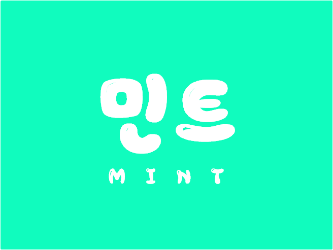 ※시흥※ 유일 스웨디시 민트