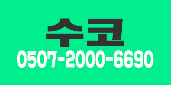 ★평택 스웨디시 관리사님.초보및 경력자 구인공고 ★