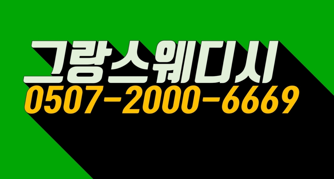 ❤️ 그랑 스웨디시 ❤️ 능력 70%, 무조건 최고대우보장, 야간,주말 ❤️