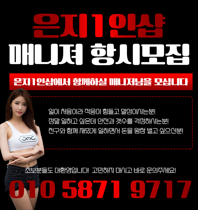 ♥갯수보장♥일하고싶은만큼♥최고페이♥당일지급♥먹자가능