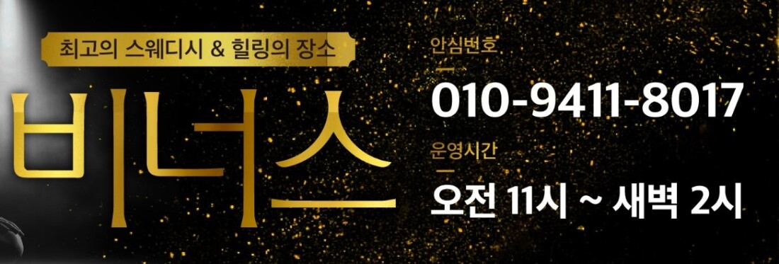 비너스테라피 알바급구!!!!