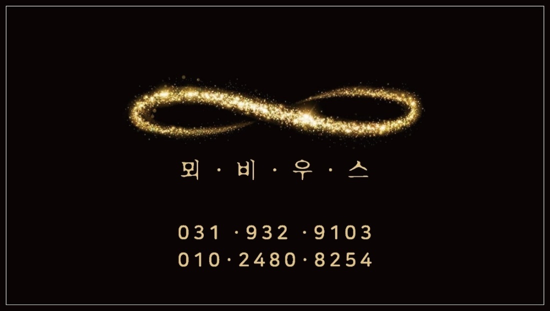 일산 뫼비우스 매니저 급구합니다