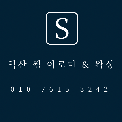 익산 관리사 구함💕 최고대우💕