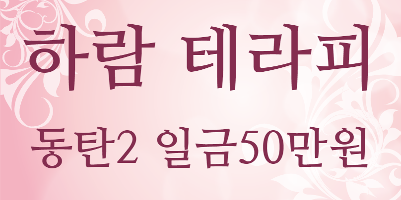 ❤️신규오픈❤️ 동탄2 콜터지는 샵 관리사님 모집합니다^^!
