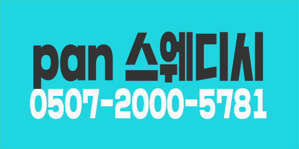 스웨디시 관리쌤 모집합니다