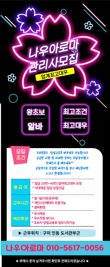 구미) 진평동 ♥나우아로마♥ 건전샵 콜많음 당일지급