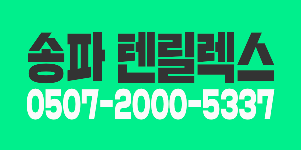 ★관리사구해요★송파구/알바/주말/투잡/주간★모두환영★