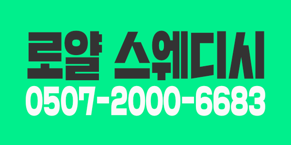 분당/정자역 고페이 갯수보장 투잡가능 복지최고 로얄스웨디시로 오세요